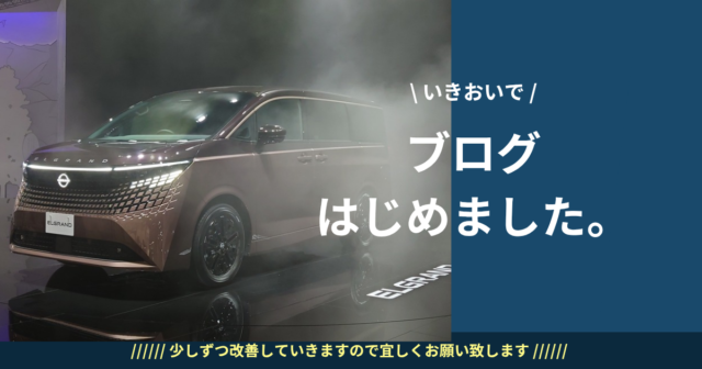 ブログはじめました。